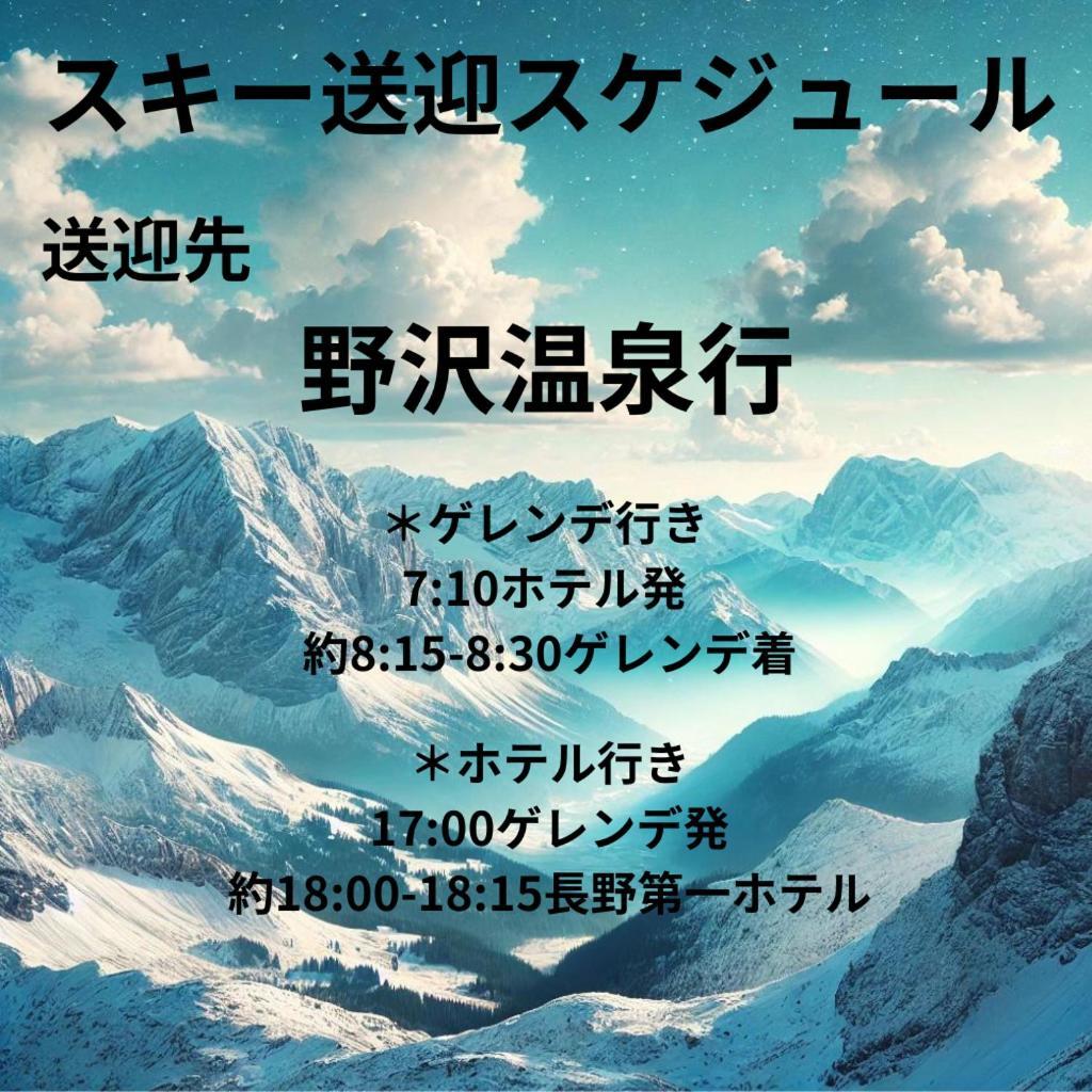 Nagano Daiichi Hotel Экстерьер фото